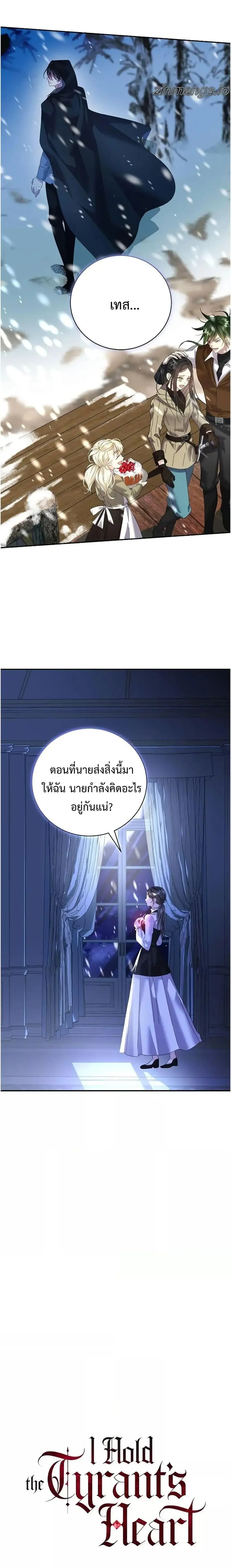 I Grabbed the Tyrant’s Heart ตอนที่ 18 หน้า 3