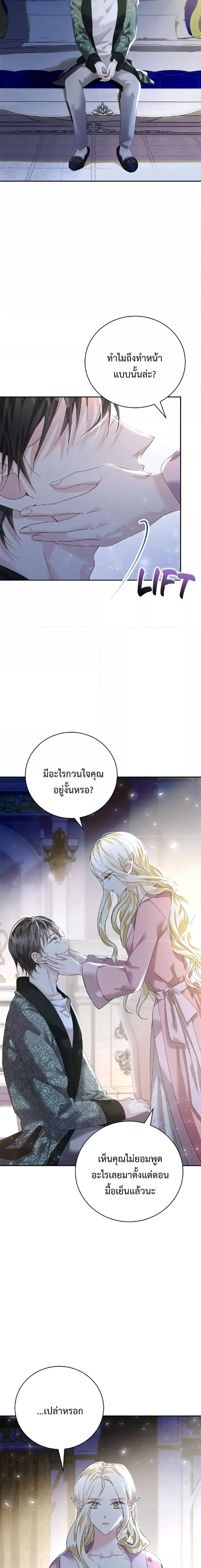 I Grabbed the Tyrant’s Heart ตอนที่ 19 หน้า 2