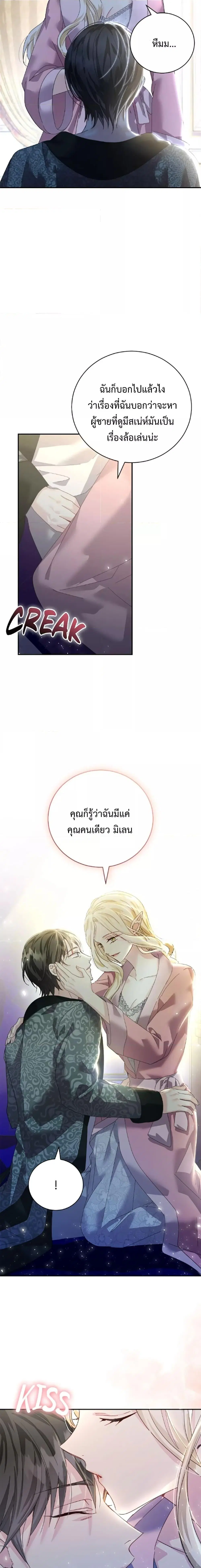I Grabbed the Tyrant’s Heart ตอนที่ 19 หน้า 3