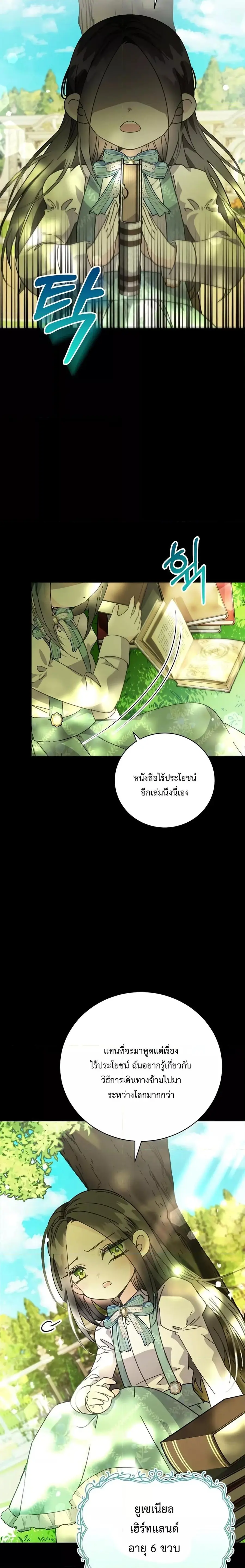 I Grabbed the Tyrant’s Heart ตอนที่ 2 หน้า 2