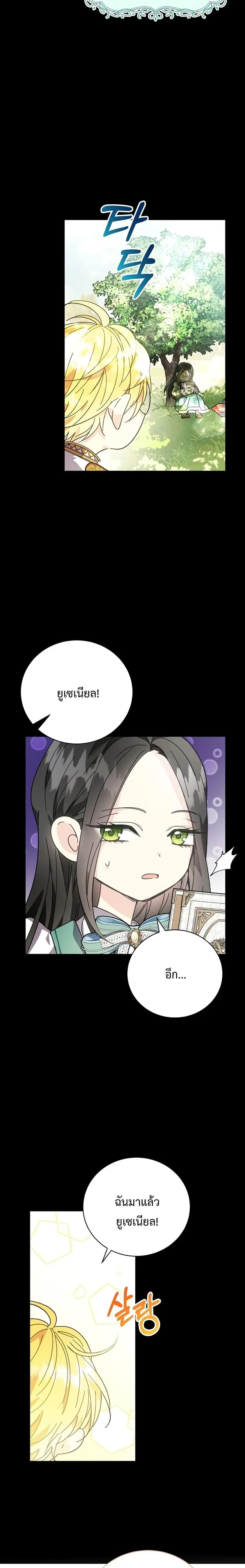 I Grabbed the Tyrant’s Heart ตอนที่ 2 หน้า 3