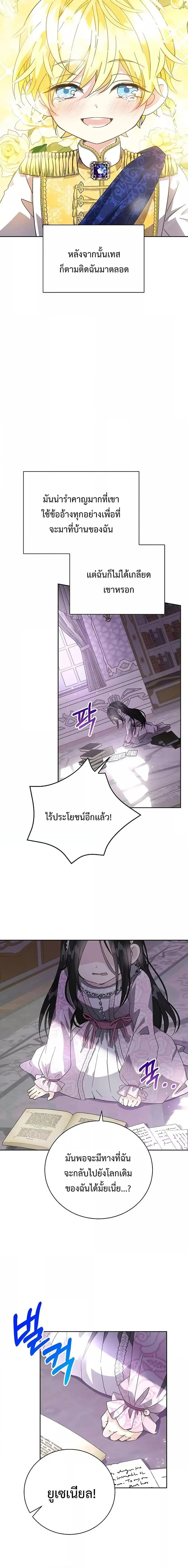 I Grabbed the Tyrant’s Heart ตอนที่ 3 หน้า 3