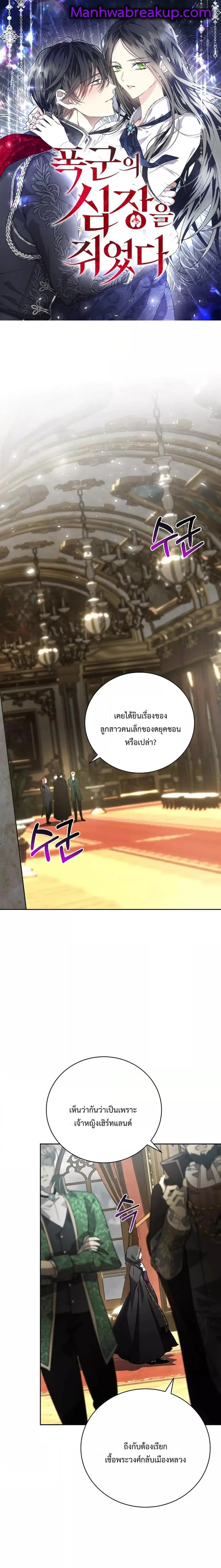 I Grabbed the Tyrant’s Heart ตอนที่ 4 หน้า 1