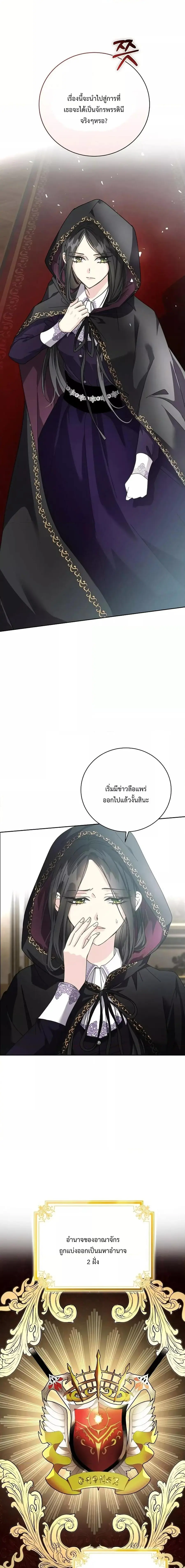 I Grabbed the Tyrant’s Heart ตอนที่ 4 หน้า 2