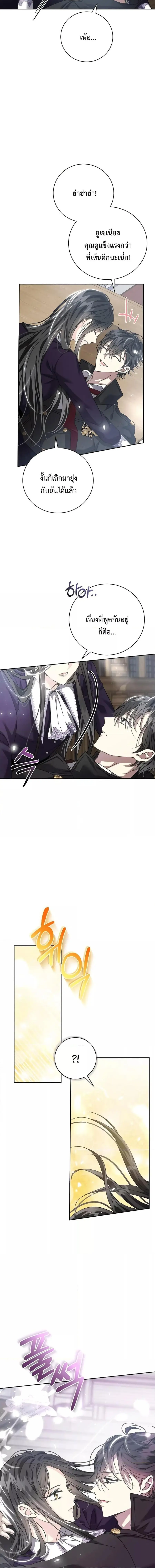 I Grabbed the Tyrant’s Heart ตอนที่ 5 หน้า 2