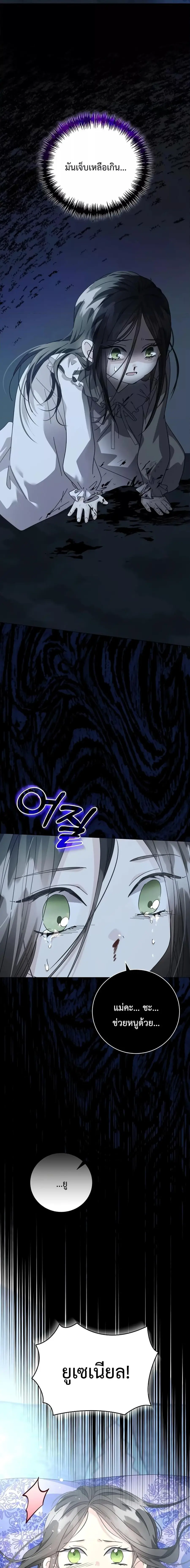 I Grabbed the Tyrant’s Heart ตอนที่ 7 หน้า 3