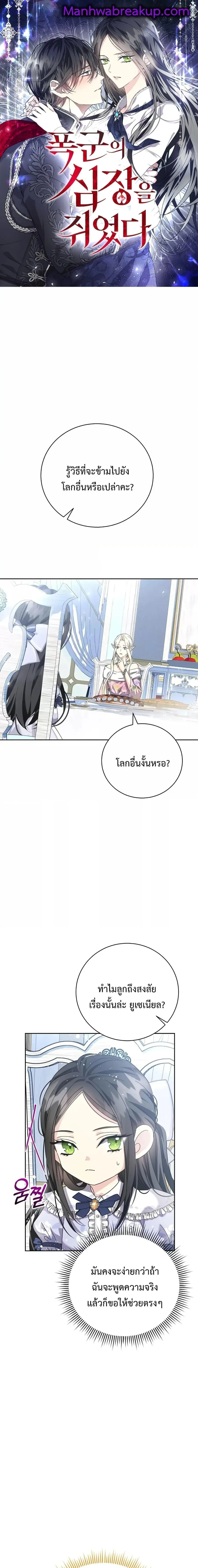 I Grabbed the Tyrant’s Heart ตอนที่ 8 หน้า 1