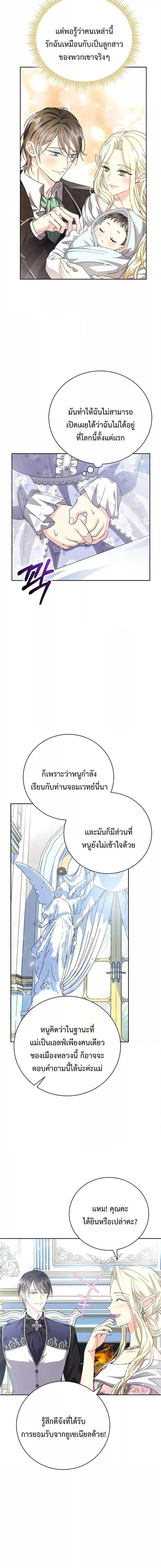 I Grabbed the Tyrant’s Heart ตอนที่ 8 หน้า 2