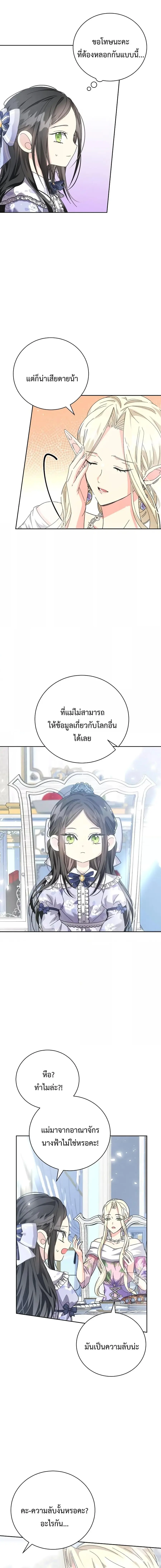 I Grabbed the Tyrant’s Heart ตอนที่ 8 หน้า 3