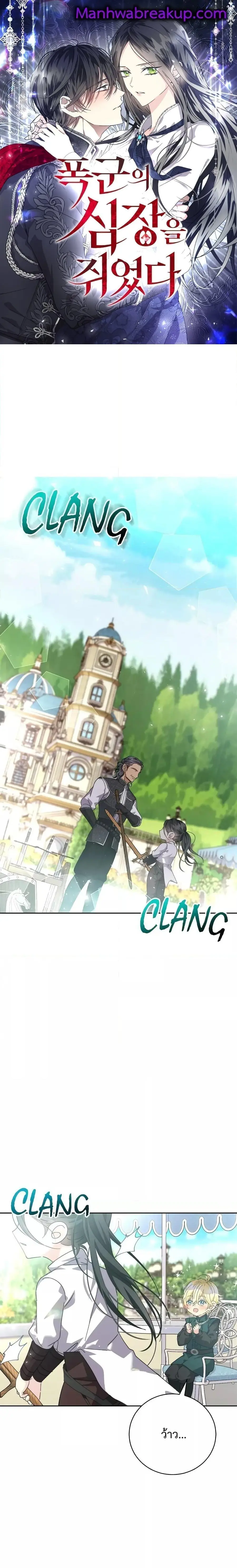 I Grabbed the Tyrant’s Heart ตอนที่ 9 หน้า 1