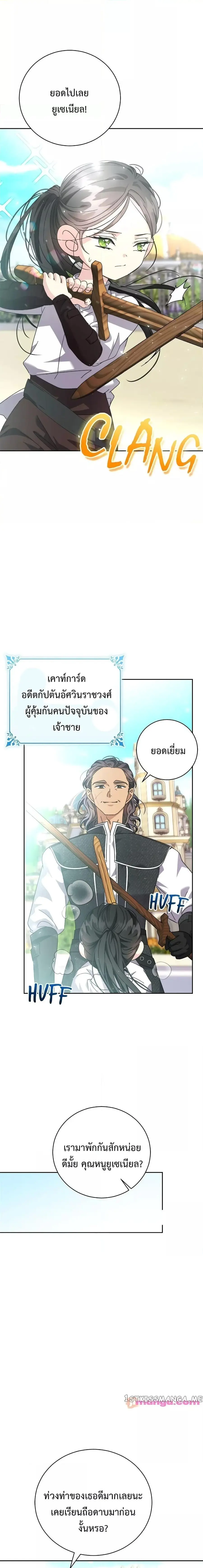 I Grabbed the Tyrant’s Heart ตอนที่ 9 หน้า 2