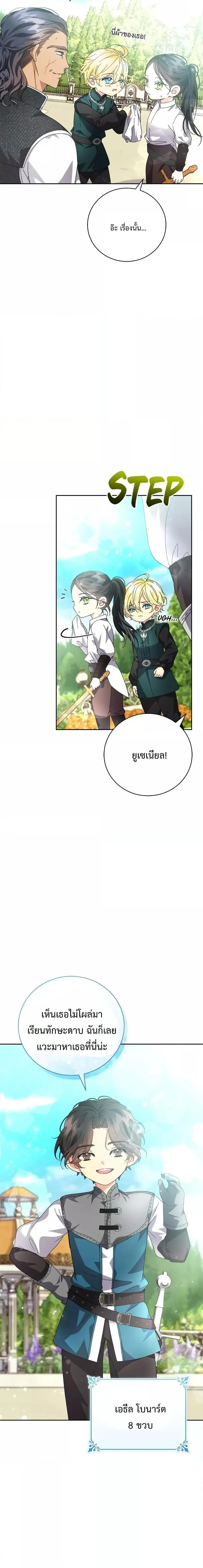 I Grabbed the Tyrant’s Heart ตอนที่ 9 หน้า 3