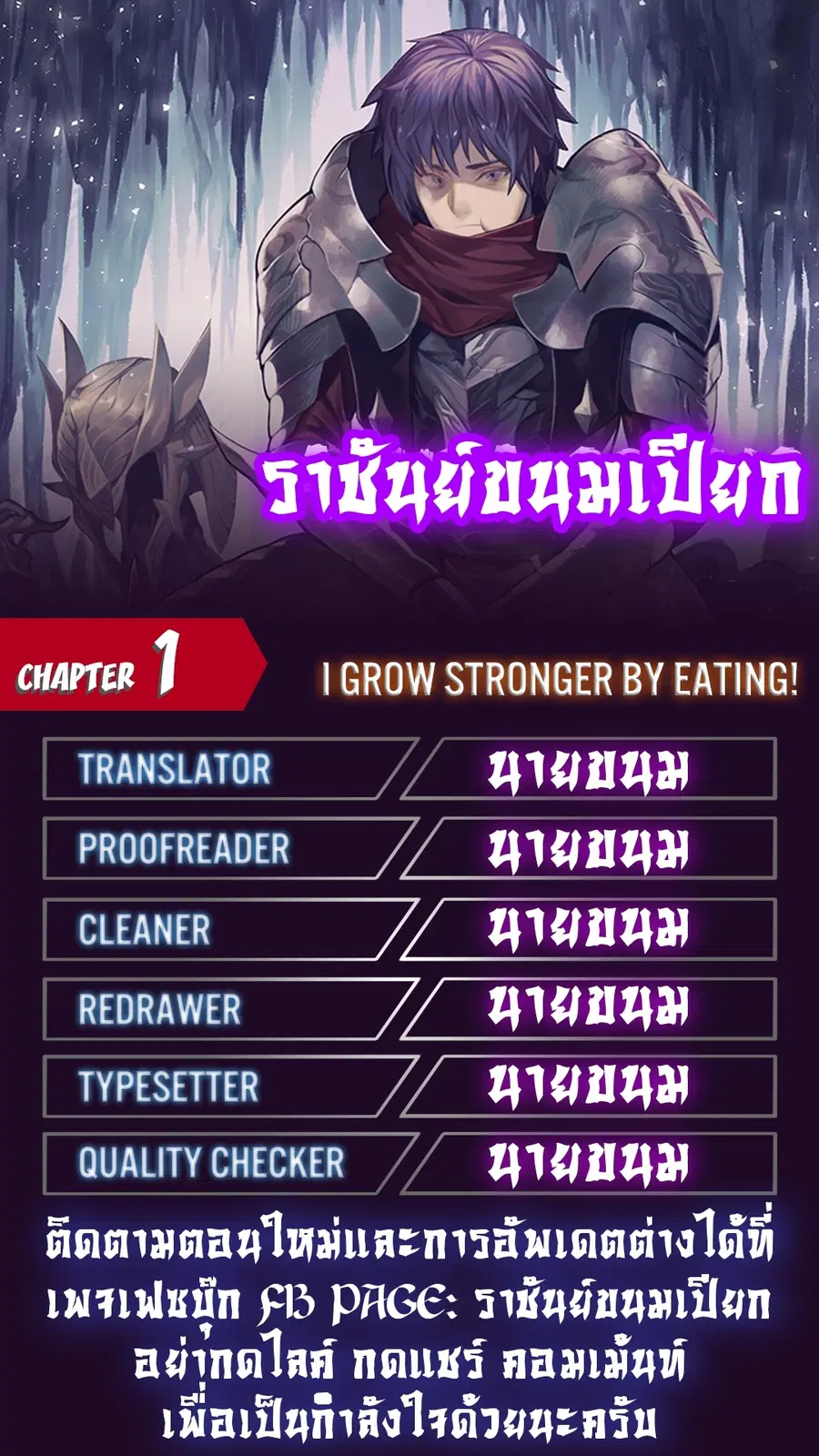 I Grow Stronger By Eating! ตอนที่ 1 หน้า 2