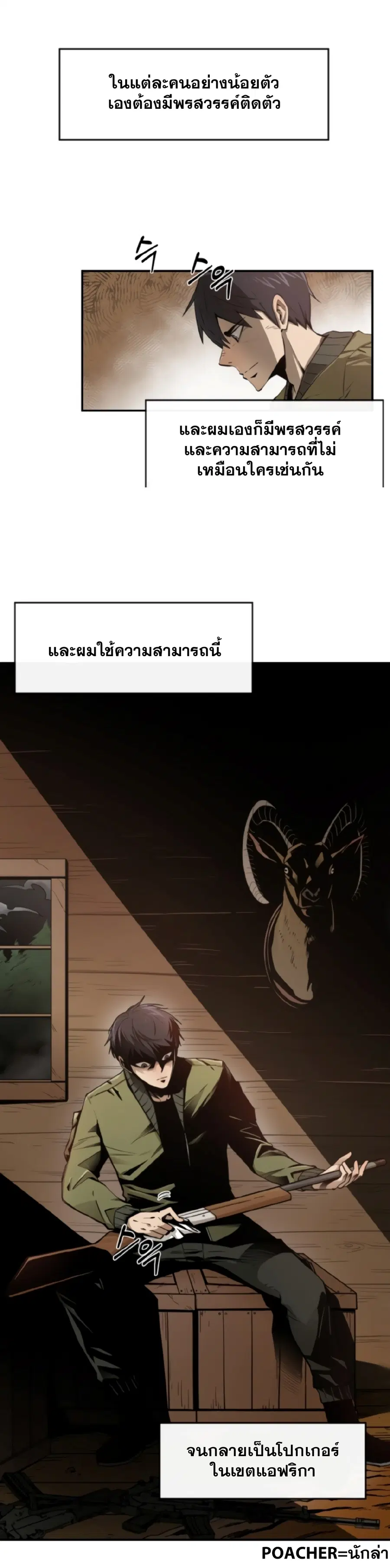 I Grow Stronger By Eating! ตอนที่ 1 หน้า 3