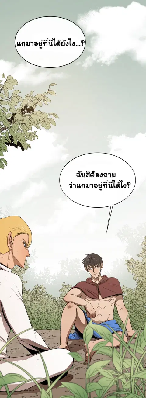 I Grow Stronger By Eating! ตอนที่ 10 หน้า 2