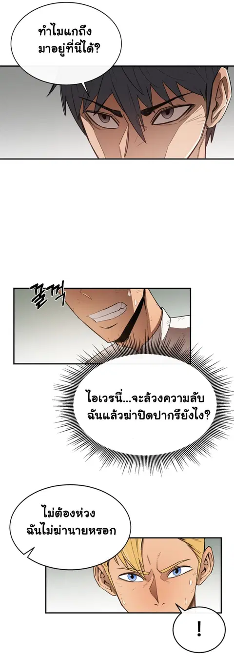 I Grow Stronger By Eating! ตอนที่ 10 หน้า 3