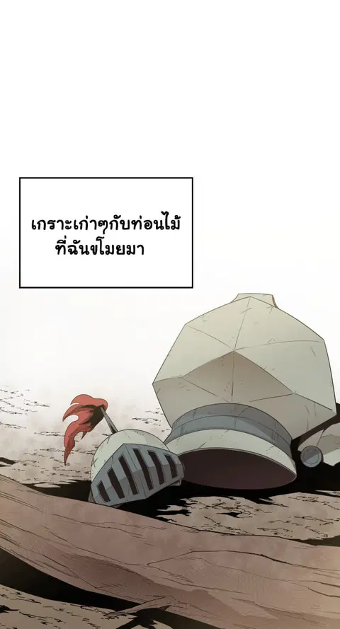 I Grow Stronger By Eating! ตอนที่ 11 หน้า 2