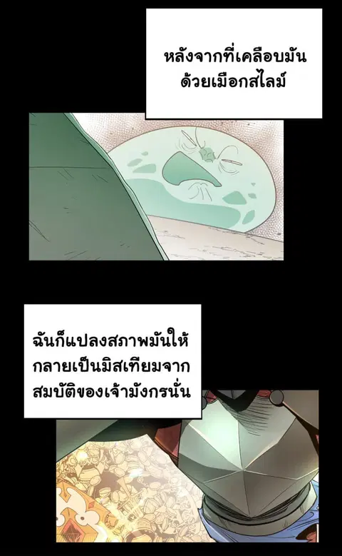 I Grow Stronger By Eating! ตอนที่ 11 หน้า 3