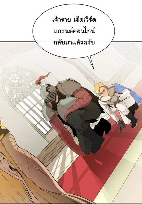 I Grow Stronger By Eating! ตอนที่ 12 หน้า 2