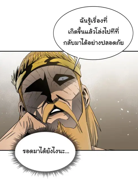 I Grow Stronger By Eating! ตอนที่ 12 หน้า 3