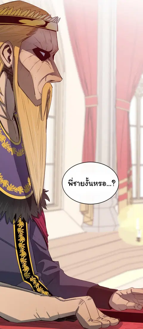 I Grow Stronger By Eating! ตอนที่ 13 หน้า 2