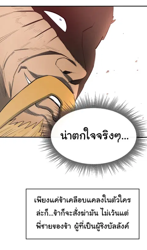 I Grow Stronger By Eating! ตอนที่ 13 หน้า 3