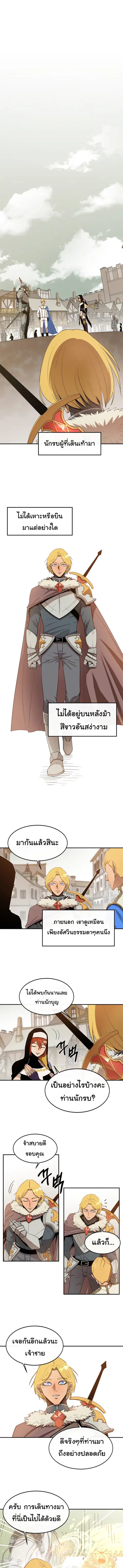 I Grow Stronger By Eating! ตอนที่ 15 หน้า 2