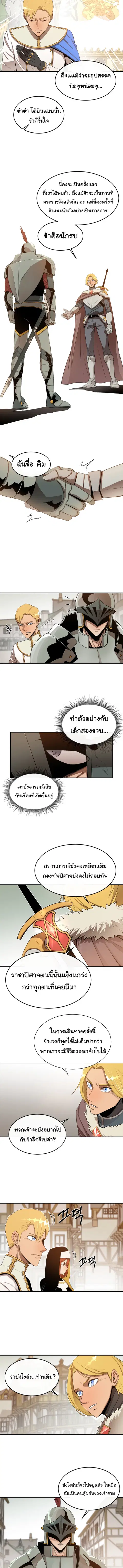 I Grow Stronger By Eating! ตอนที่ 15 หน้า 3