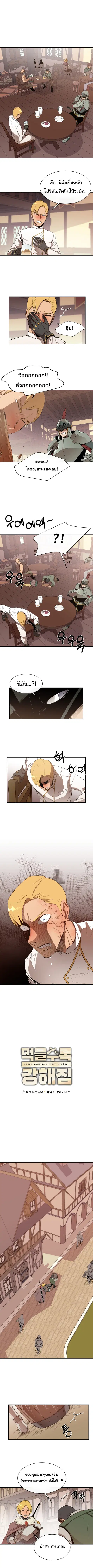 I Grow Stronger By Eating! ตอนที่ 17 หน้า 2