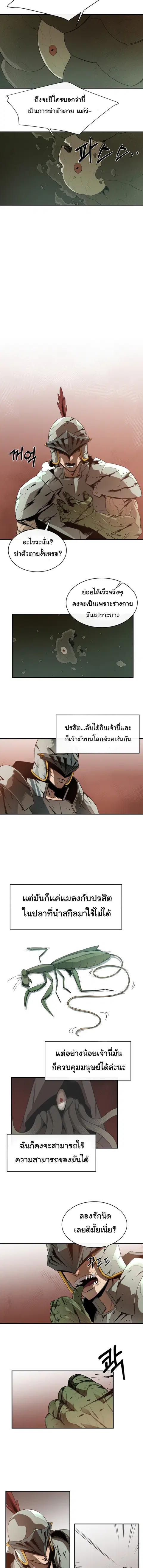 I Grow Stronger By Eating! ตอนที่ 18 หน้า 3