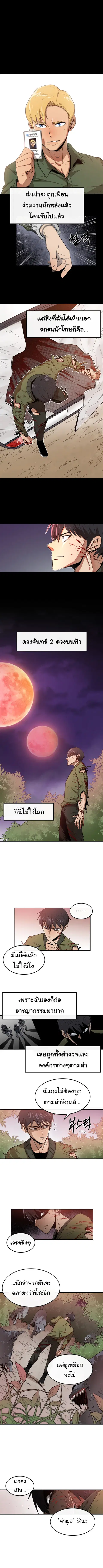 I Grow Stronger By Eating! ตอนที่ 2 หน้า 2