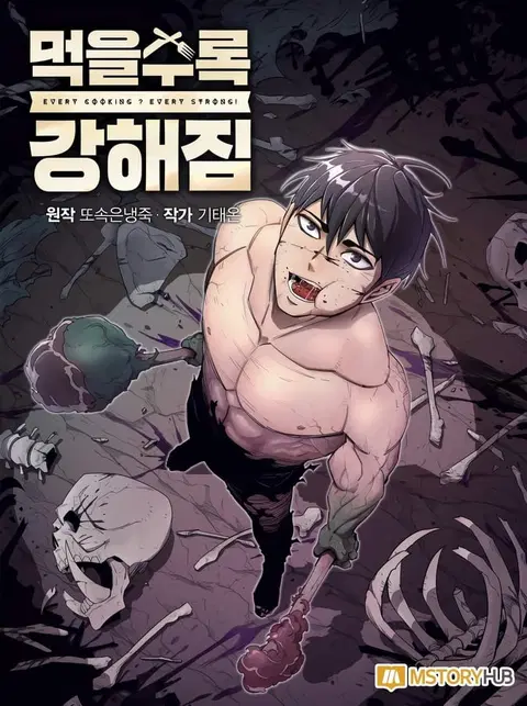 I Grow Stronger By Eating! ตอนที่ 23 หน้า 1