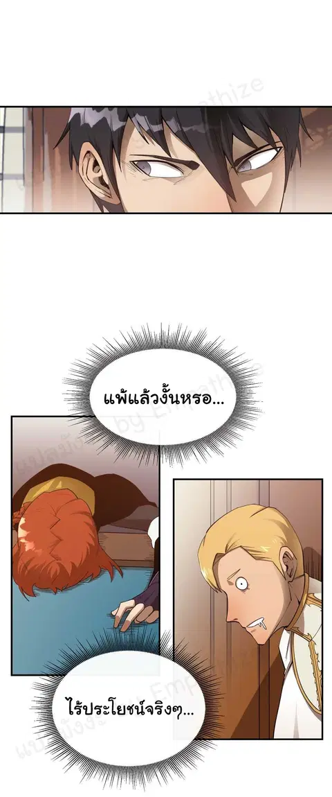 I Grow Stronger By Eating! ตอนที่ 25 หน้า 3
