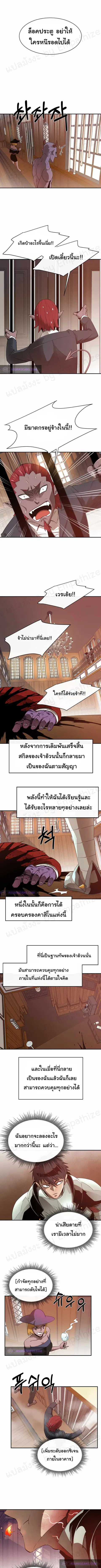 I Grow Stronger By Eating! ตอนที่ 26 หน้า 2