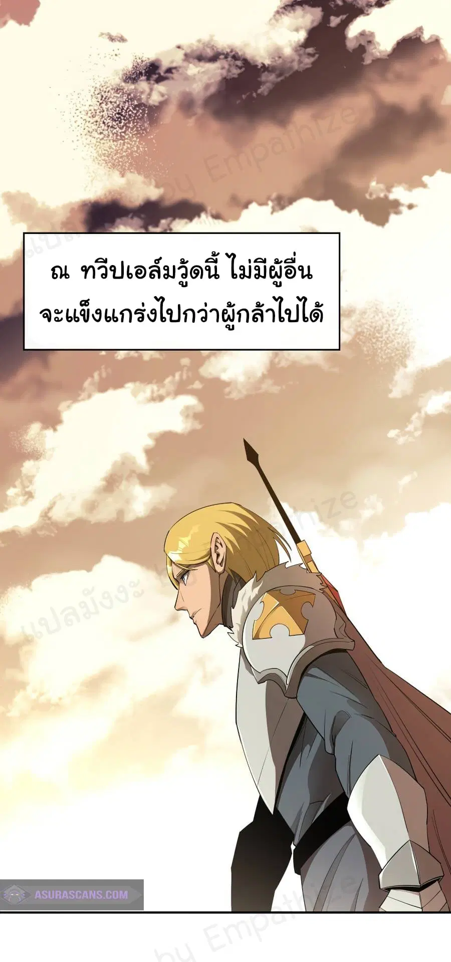I Grow Stronger By Eating! ตอนที่ 27 หน้า 2