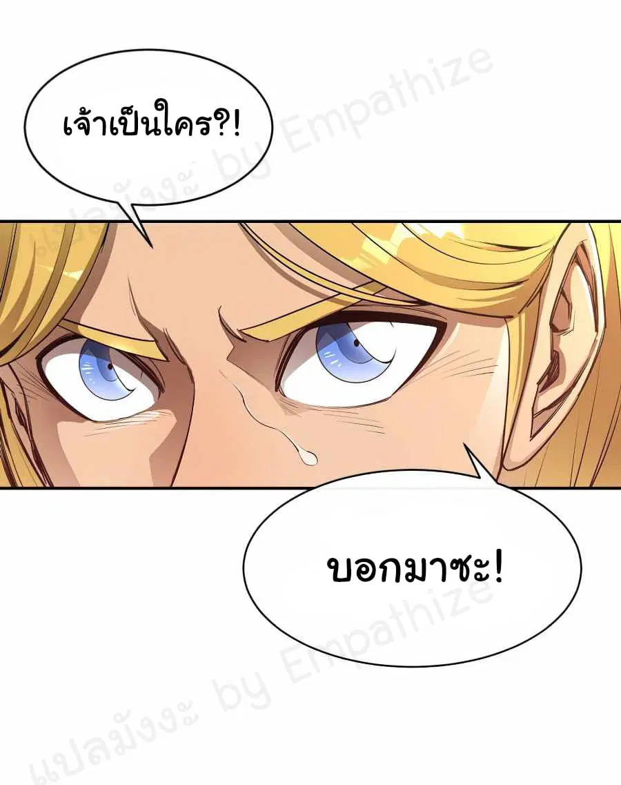 I Grow Stronger By Eating! ตอนที่ 28 หน้า 3