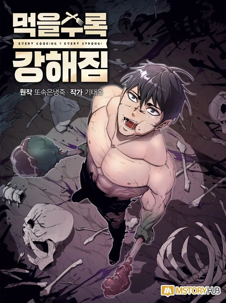 I Grow Stronger By Eating! ตอนที่ 29 หน้า 1