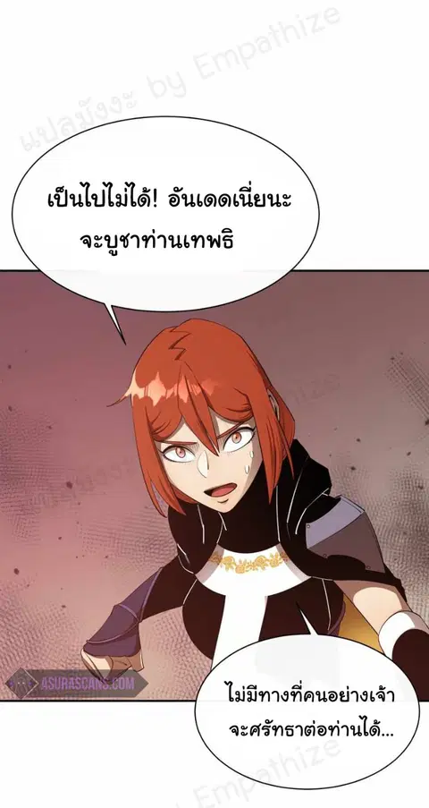 I Grow Stronger By Eating! ตอนที่ 29 หน้า 2