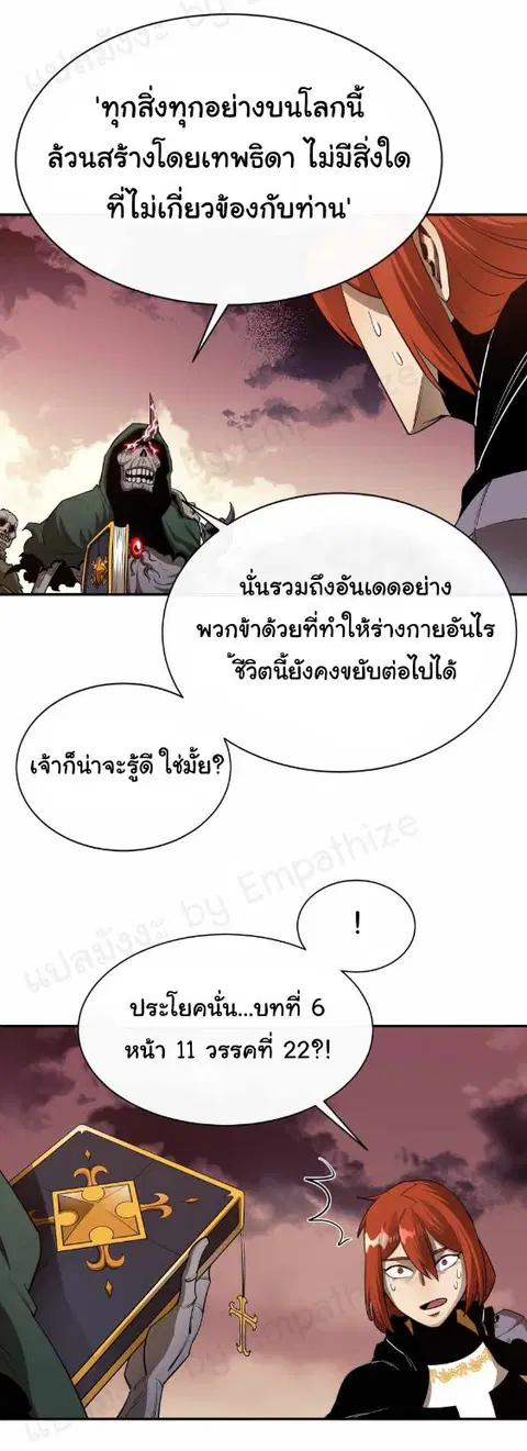 I Grow Stronger By Eating! ตอนที่ 29 หน้า 3