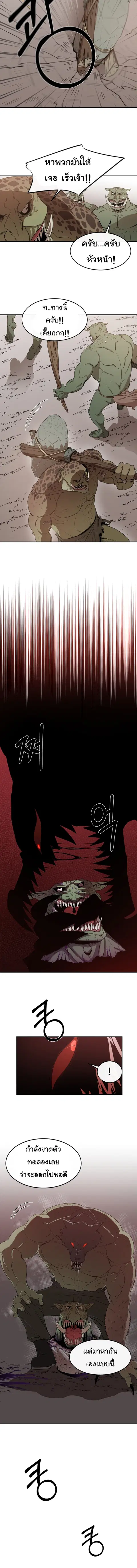 I Grow Stronger By Eating! ตอนที่ 3 หน้า 3