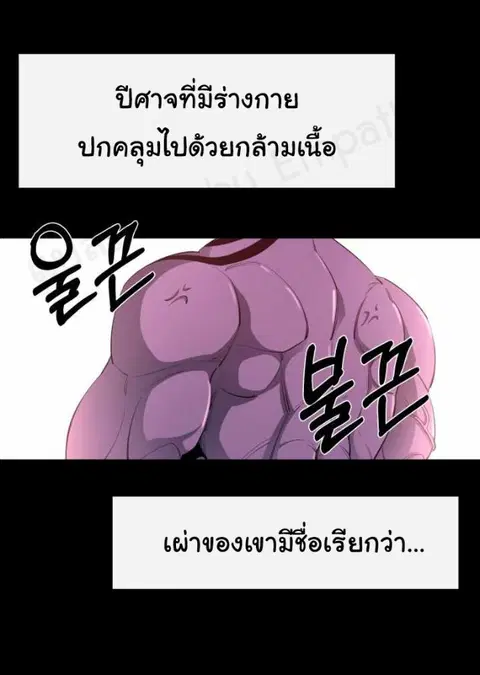 I Grow Stronger By Eating! ตอนที่ 31 หน้า 3
