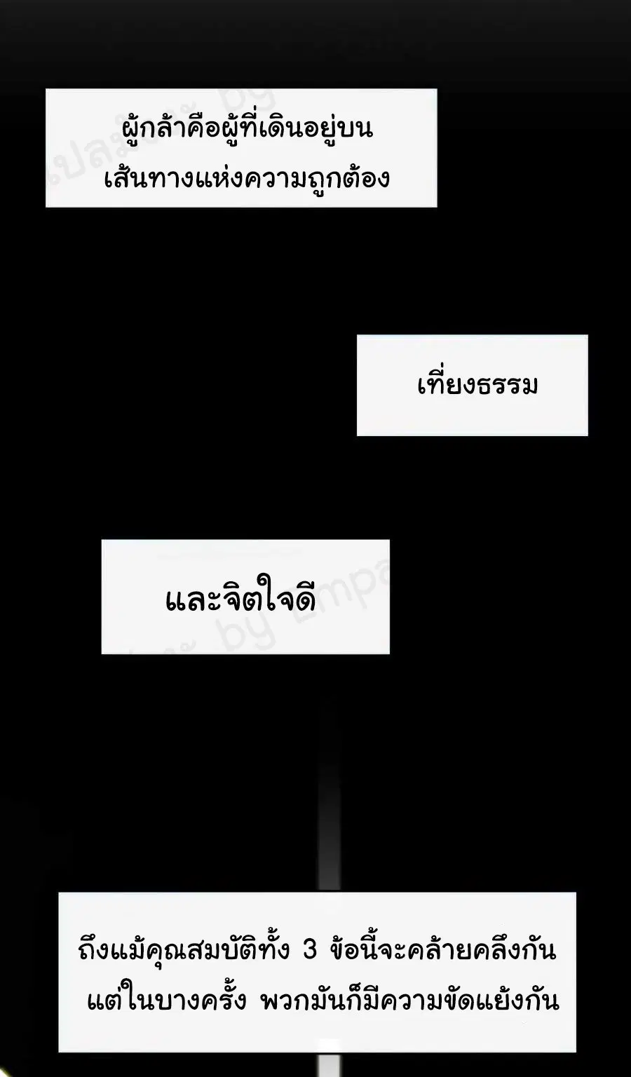 I Grow Stronger By Eating! ตอนที่ 33 หน้า 3