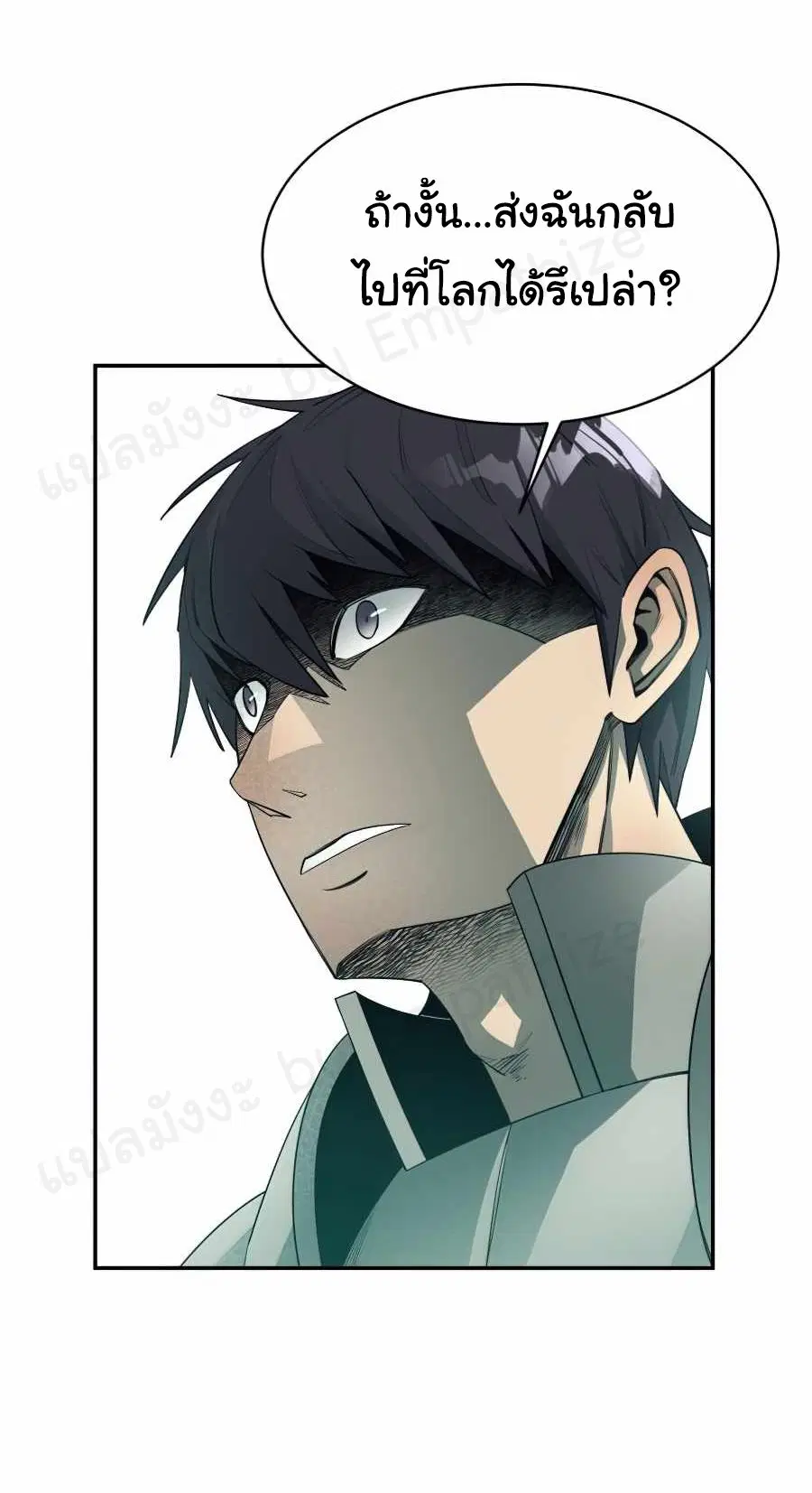 I Grow Stronger By Eating! ตอนที่ 34 หน้า 2