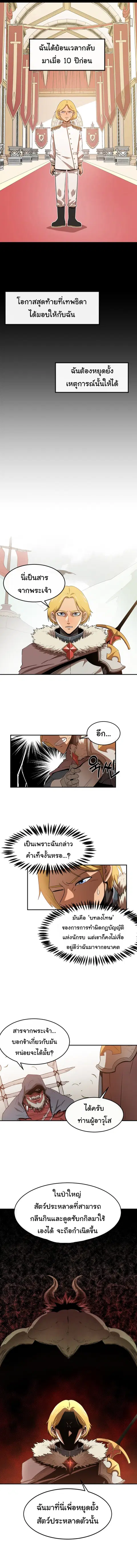 I Grow Stronger By Eating! ตอนที่ 4 หน้า 3