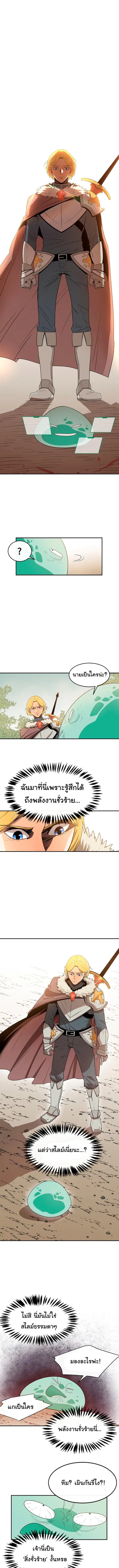 I Grow Stronger By Eating! ตอนที่ 5 หน้า 2