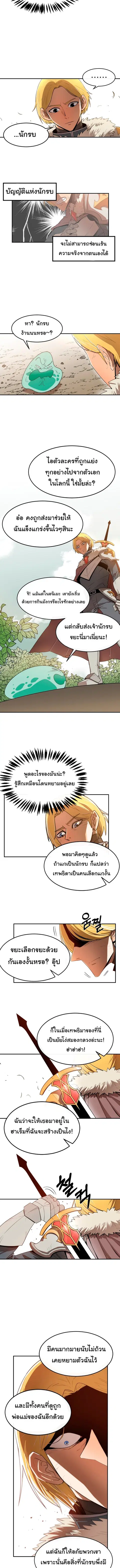 I Grow Stronger By Eating! ตอนที่ 5 หน้า 3