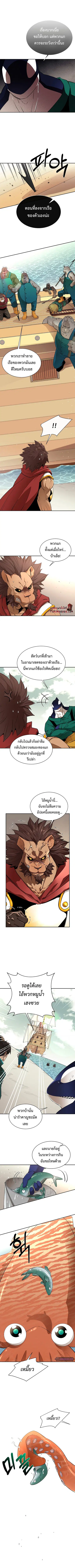 I Grow Stronger By Eating! ตอนที่ 51 หน้า 2