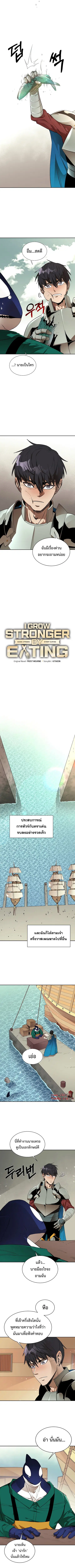 I Grow Stronger By Eating! ตอนที่ 51 หน้า 3