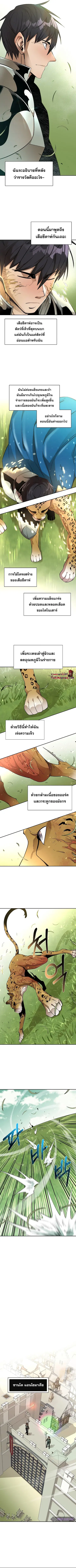 I Grow Stronger By Eating! ตอนที่ 52 หน้า 3