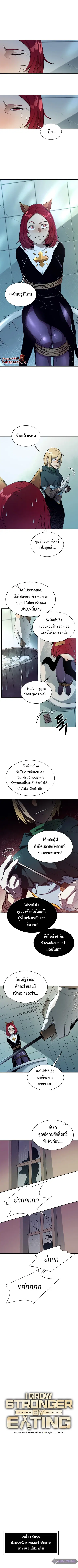 I Grow Stronger By Eating! ตอนที่ 53 หน้า 2